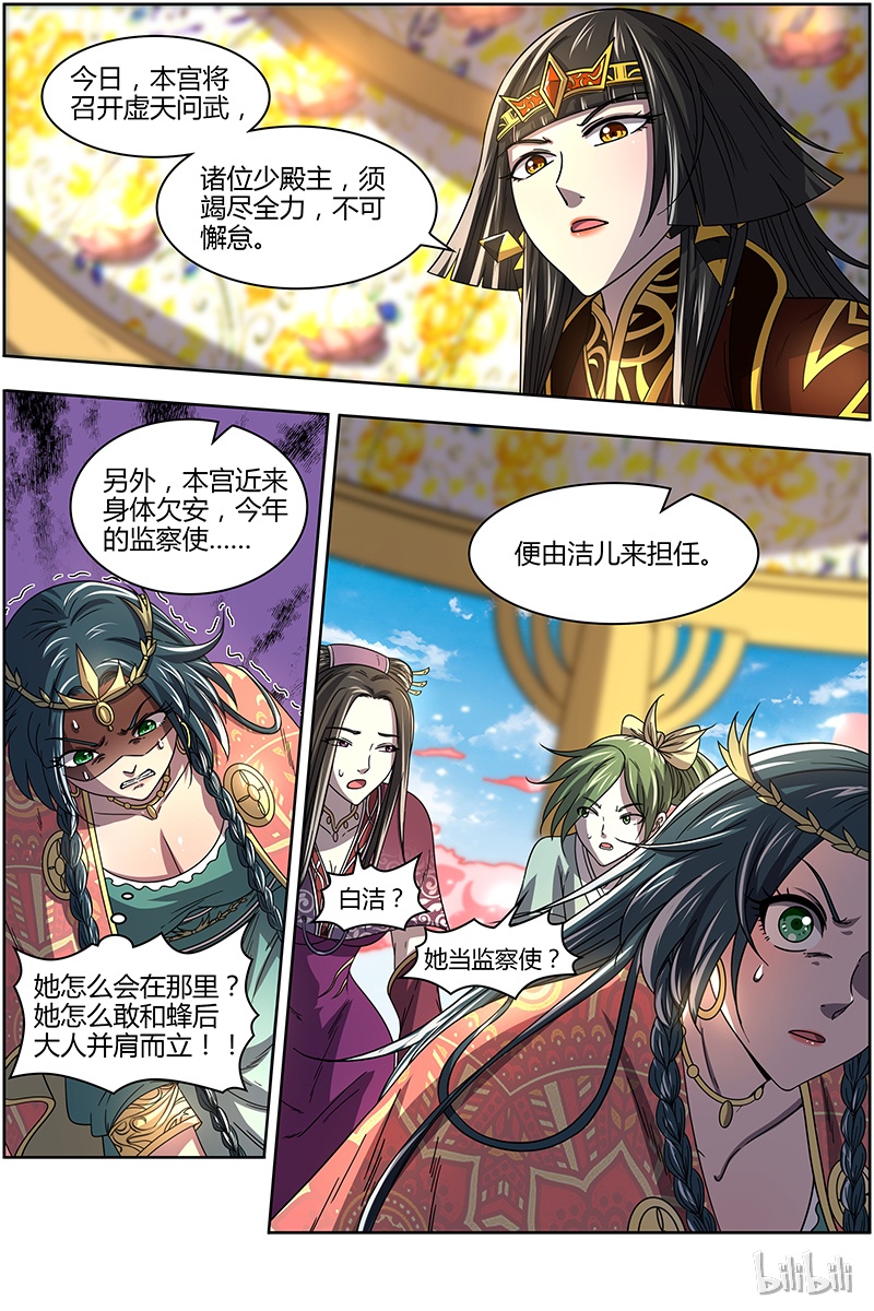 驭灵师016-07 16魔念篇：虚天问武