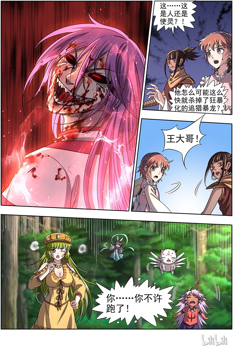 驭灵师016-08 16魔念篇：人形凶兽