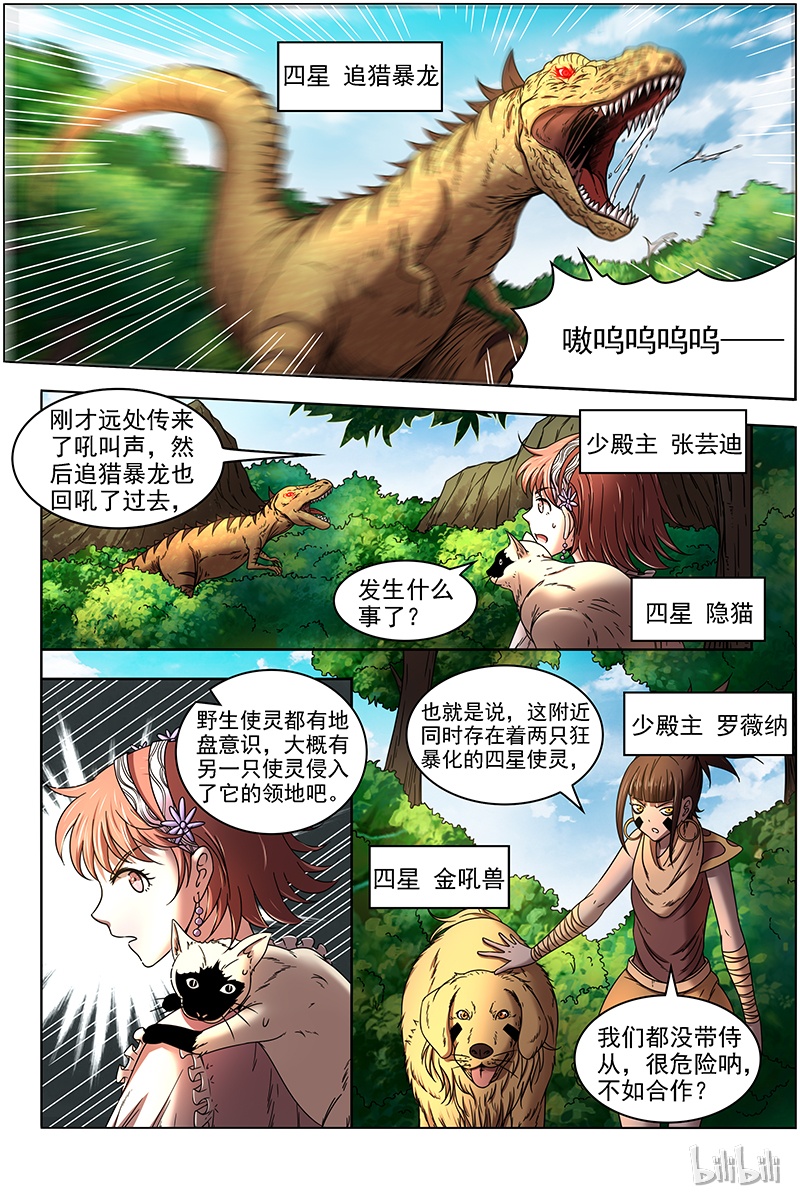 驭灵师016-08 16魔念篇：人形凶兽