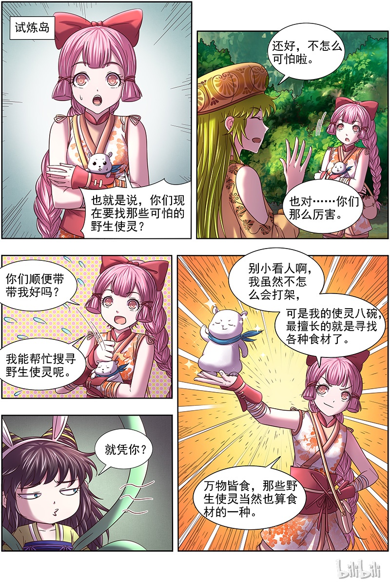 驭灵师016-09 16魔念篇：四十四只