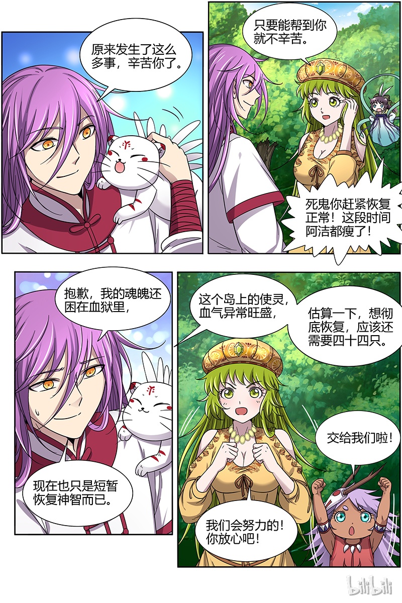 驭灵师016-09 16魔念篇：四十四只