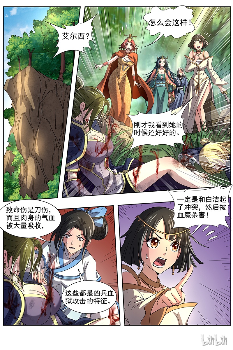驭灵师016-10 16魔念篇：举岛皆敌