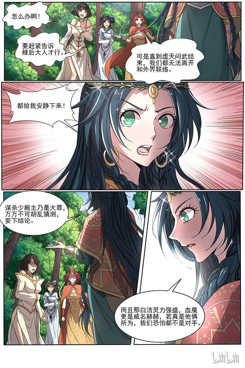 驭灵师016-10 16魔念篇：举岛皆敌