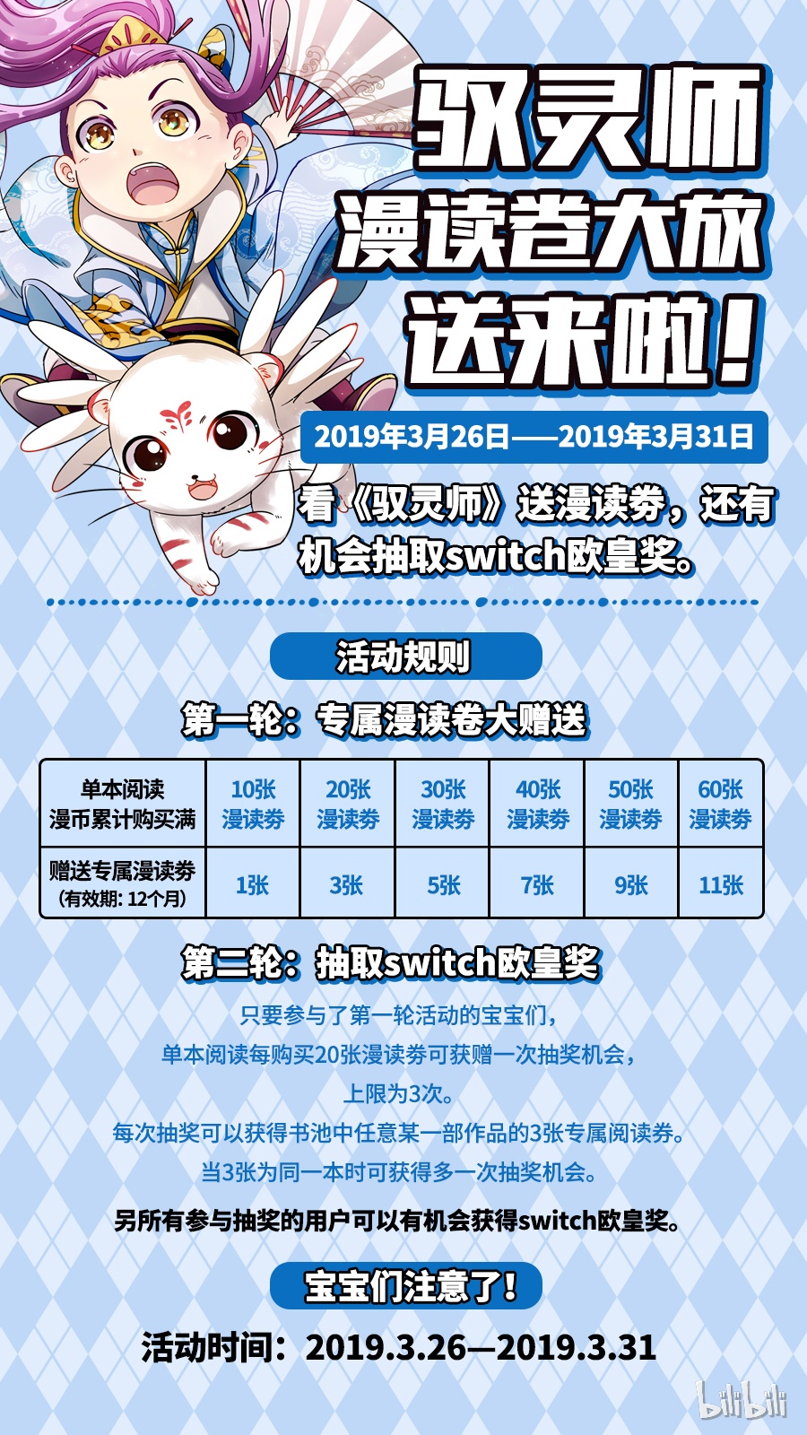 驭灵师016-11 16魔念篇：算无遗策