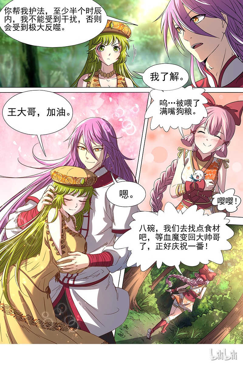 驭灵师016-11 16魔念篇：算无遗策