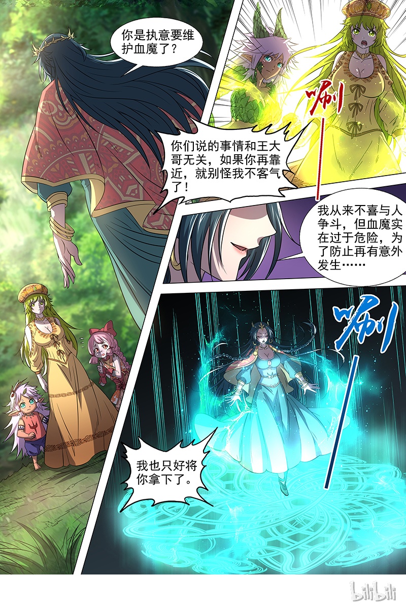 驭灵师016-11 16魔念篇：算无遗策