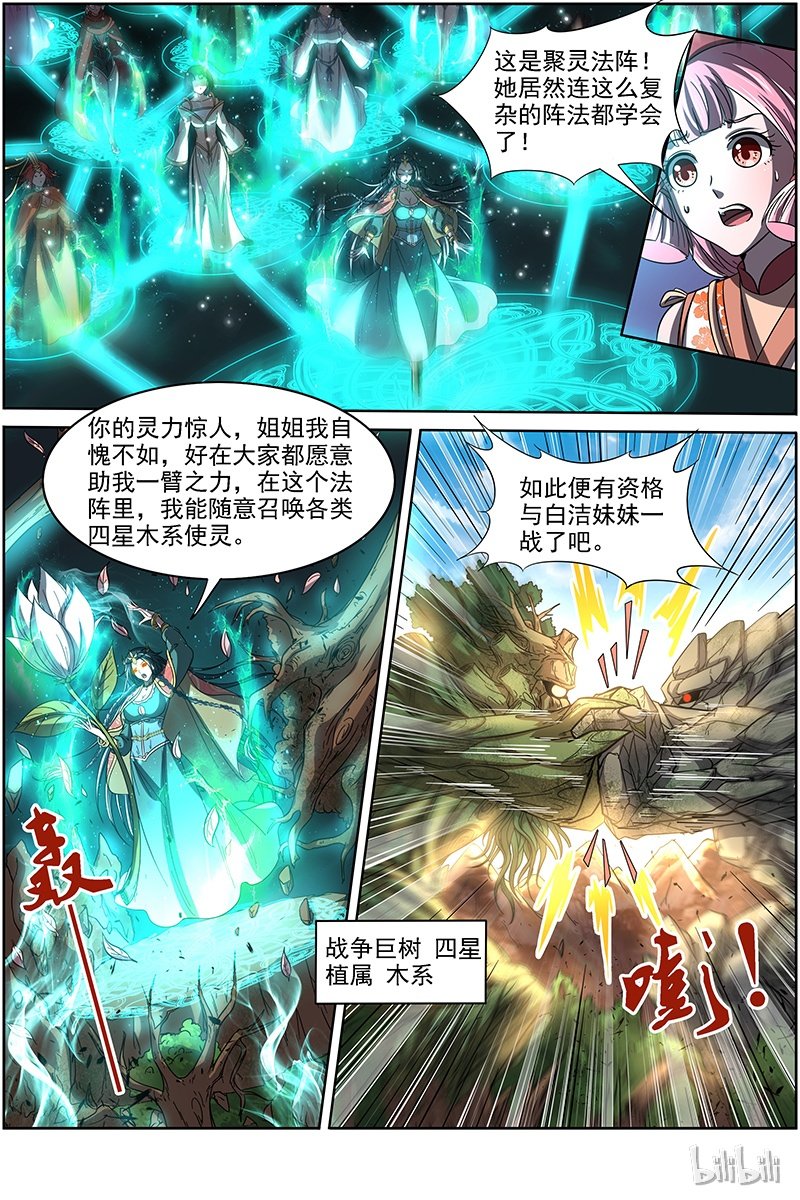 驭灵师016-11 16魔念篇：算无遗策