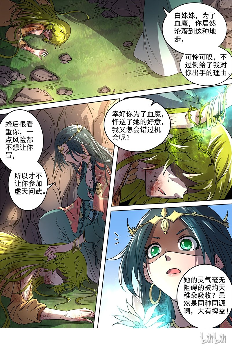 驭灵师016-12 16魔念篇：同归于尽