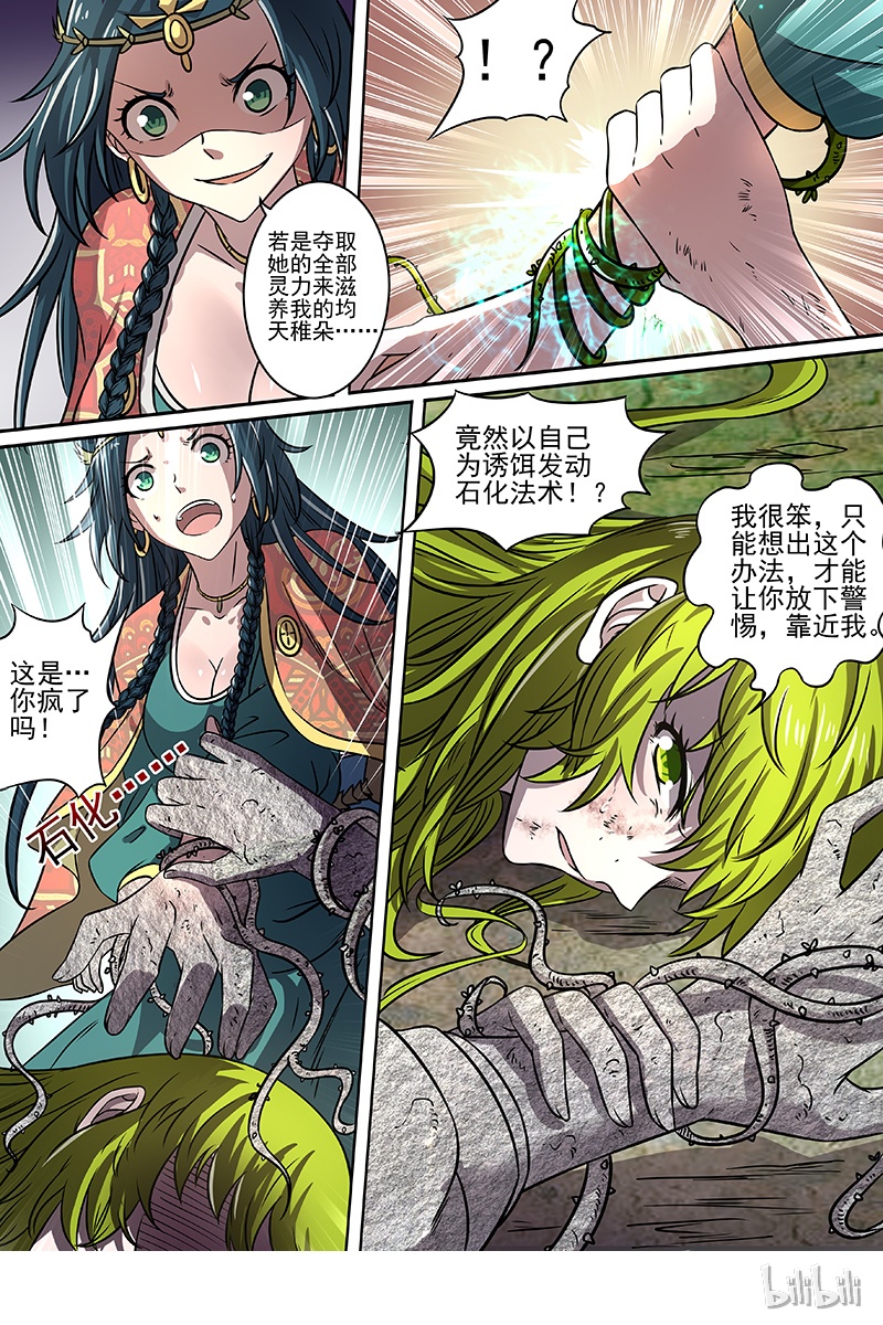 驭灵师016-12 16魔念篇：同归于尽