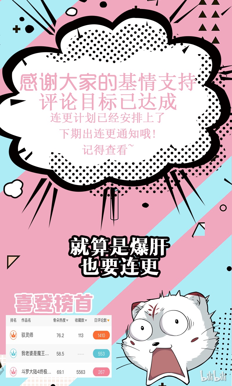 驭灵师016-12 16魔念篇：同归于尽