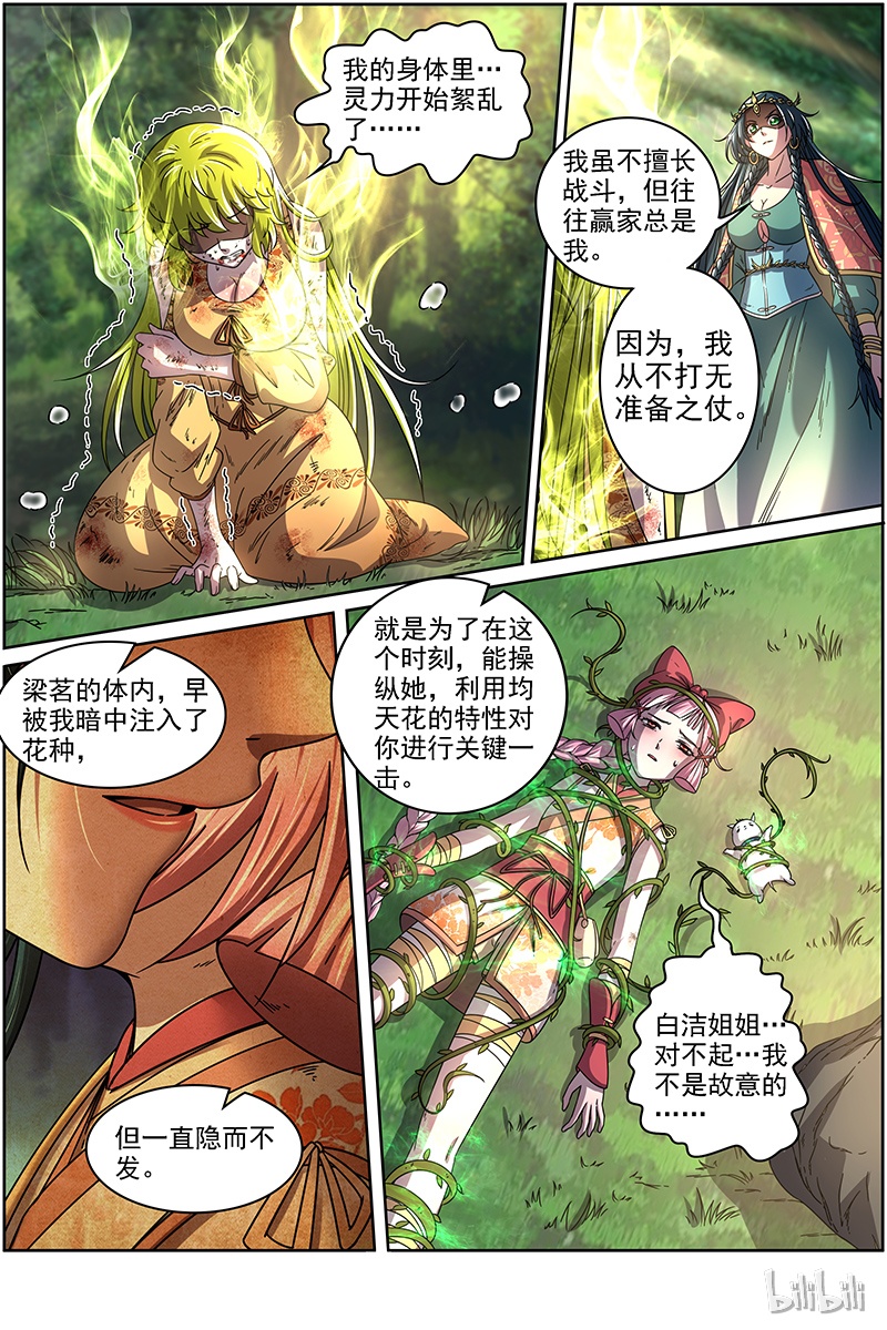 驭灵师016-12 16魔念篇：同归于尽