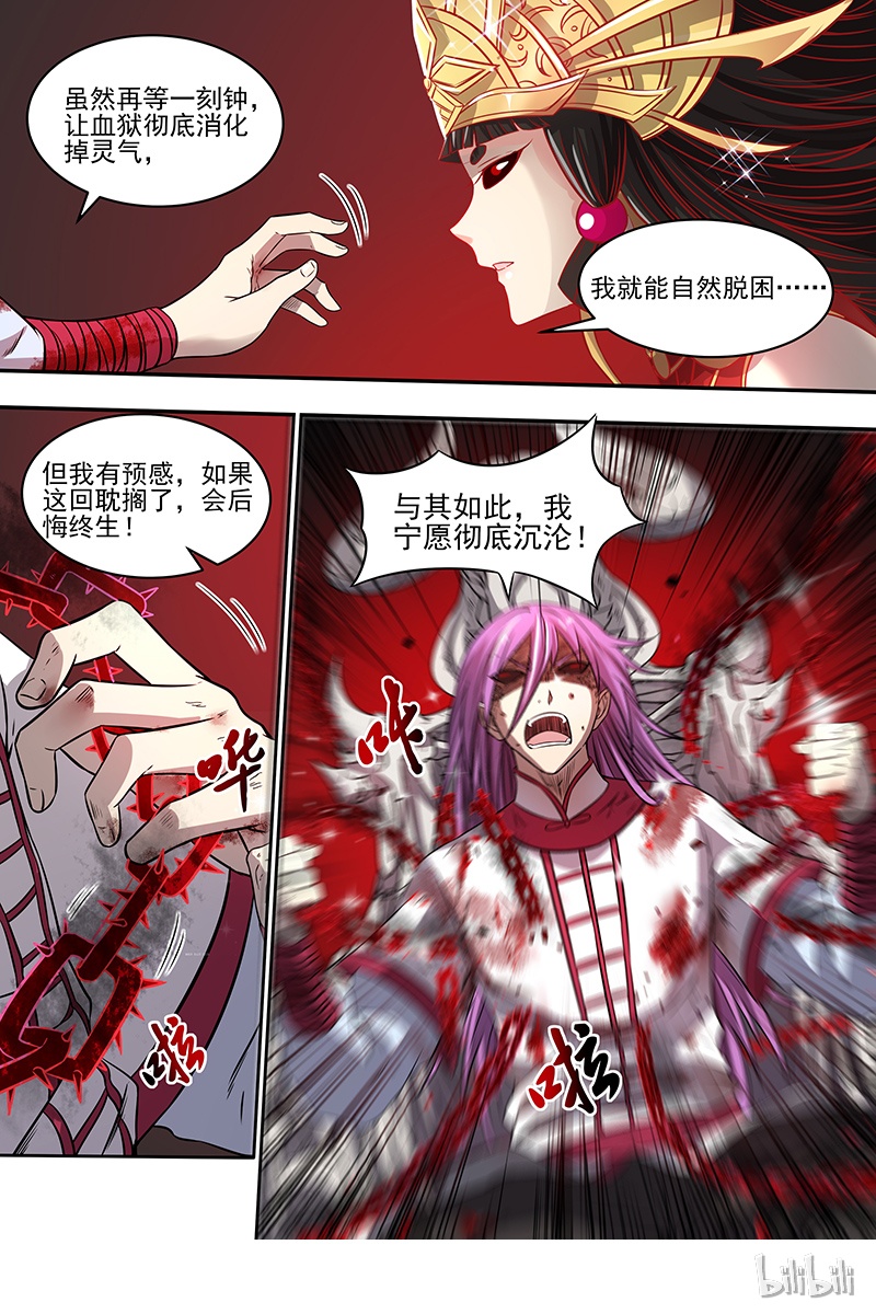 驭灵师016-13 16魔念篇：灵气共鸣