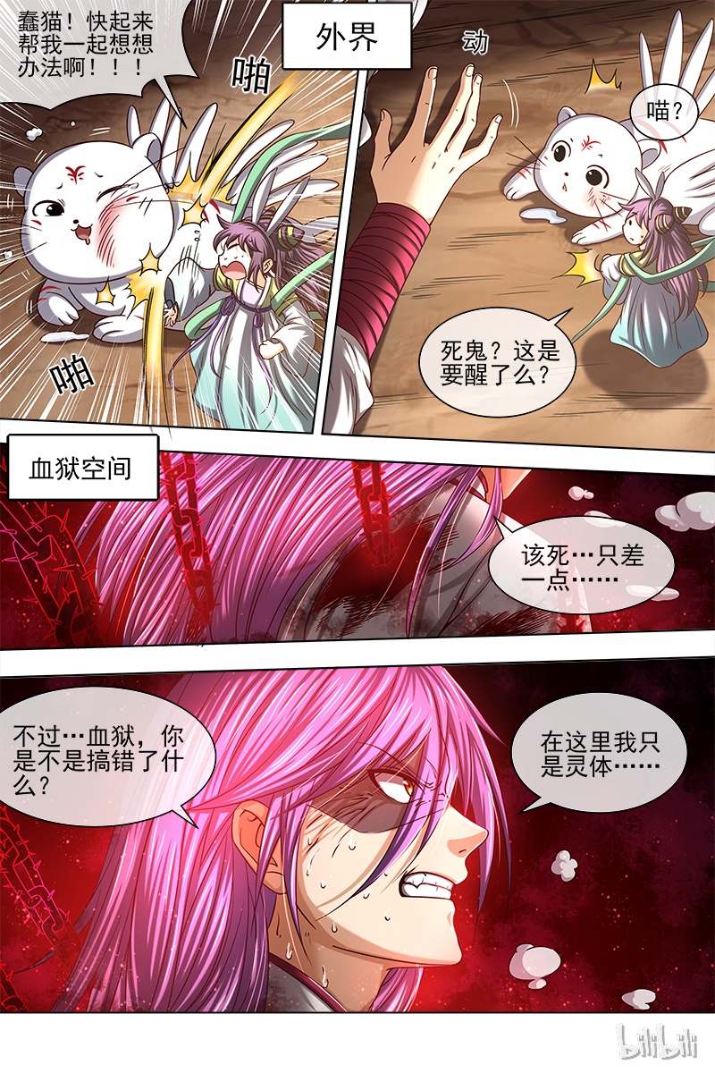 驭灵师016-13 16魔念篇：灵气共鸣