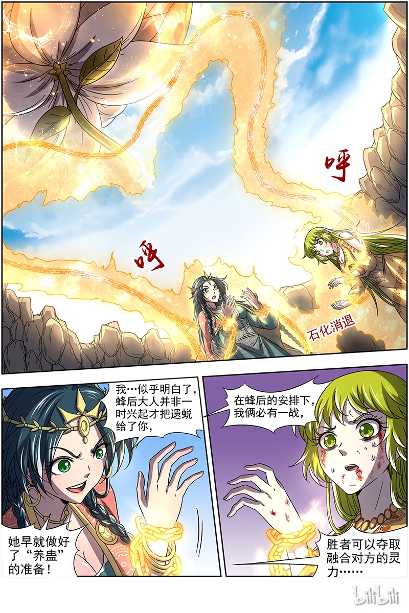 驭灵师016-13 16魔念篇：灵气共鸣