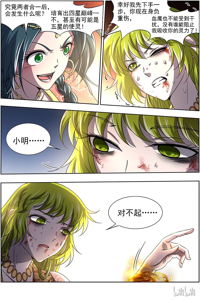 驭灵师016-13 16魔念篇：灵气共鸣