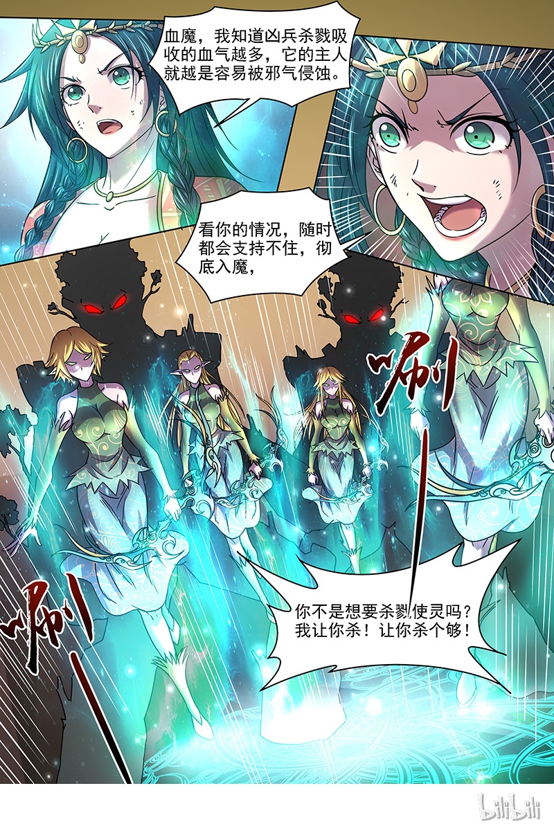 驭灵师016-14 16魔念篇：我已是魔