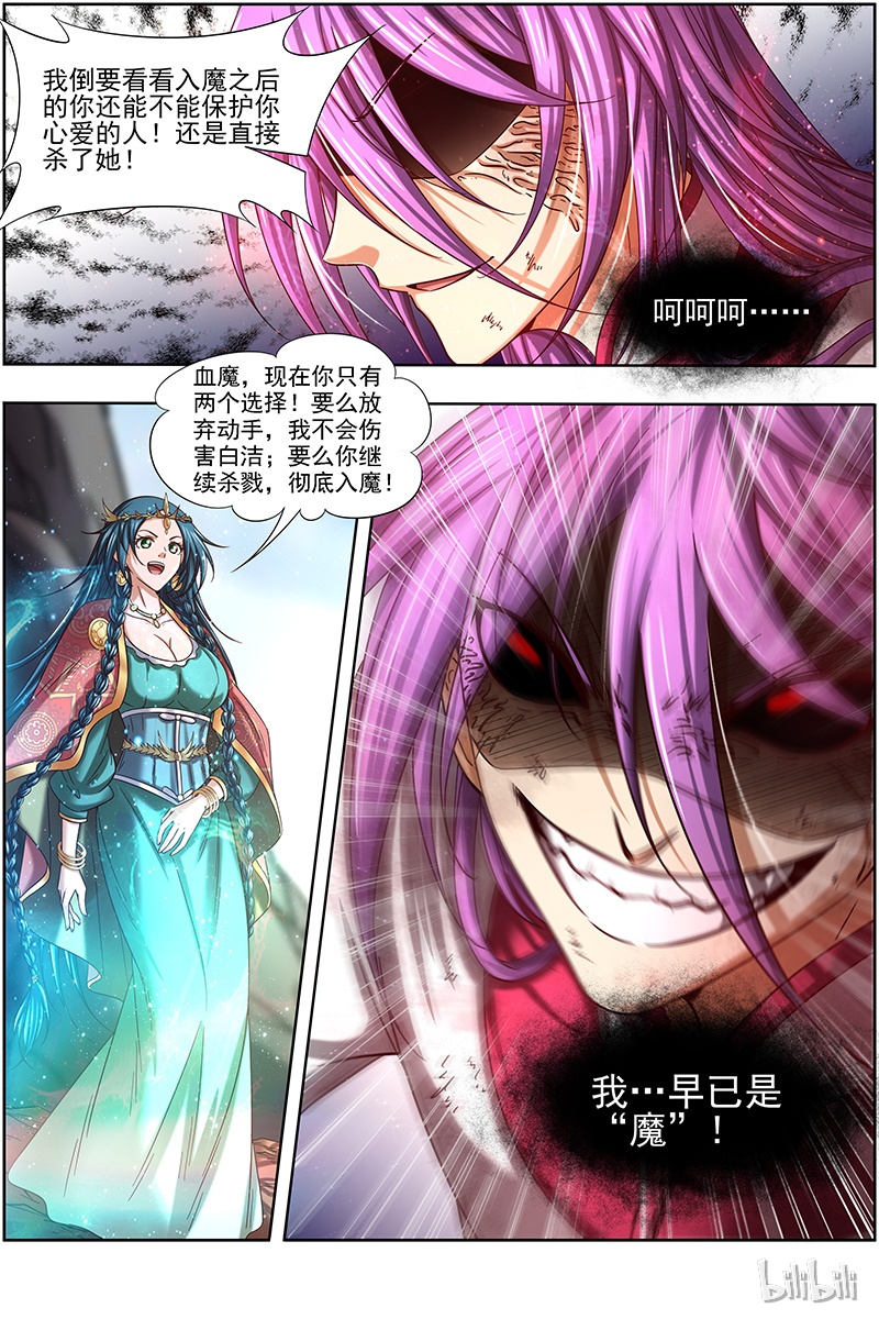 驭灵师016-14 16魔念篇：我已是魔