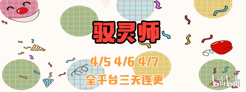 驭灵师016-14 16魔念篇：我已是魔