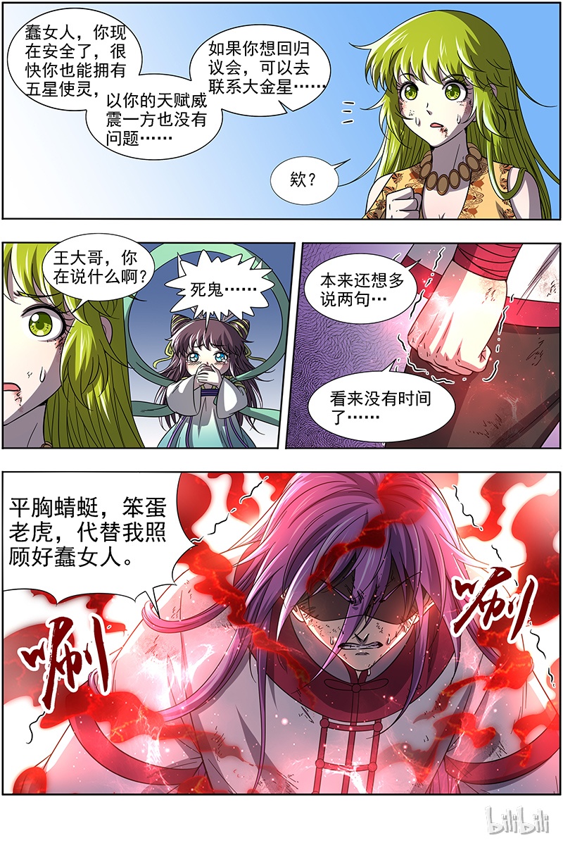 驭灵师016-15 16魔念篇：彼岸之花