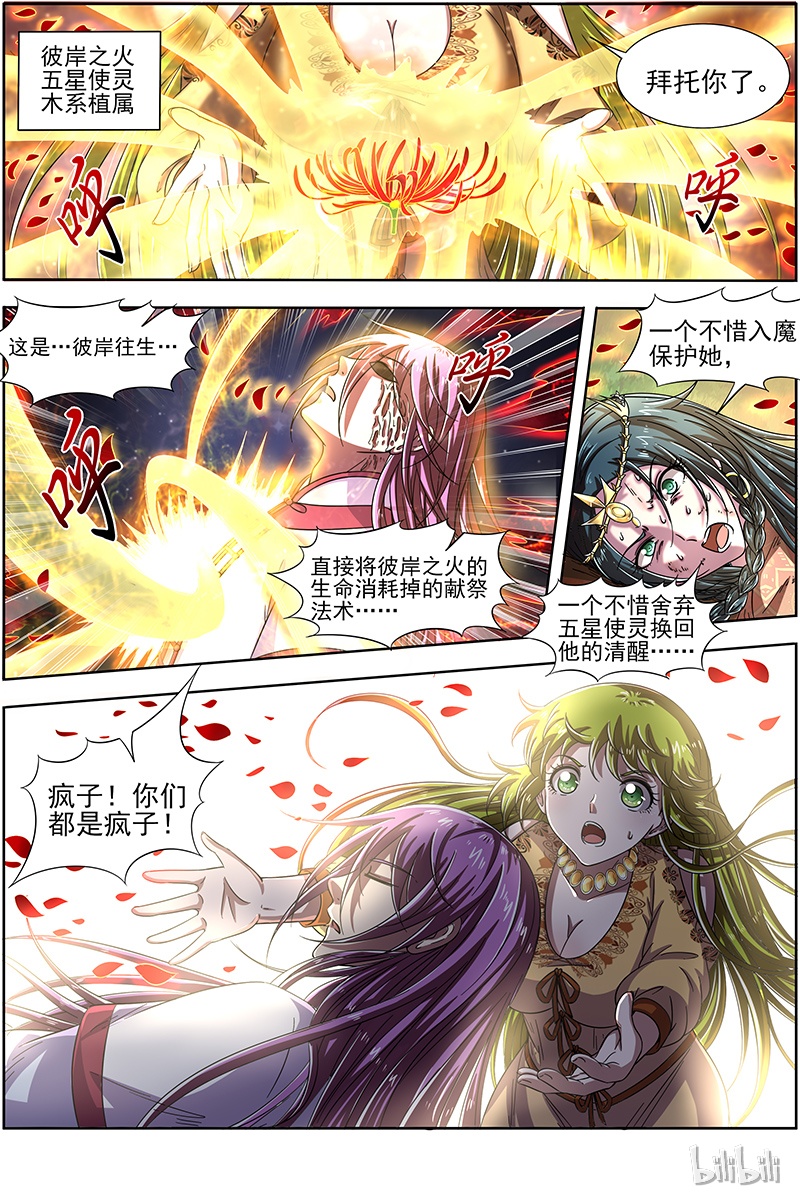 驭灵师016-15 16魔念篇：彼岸之花