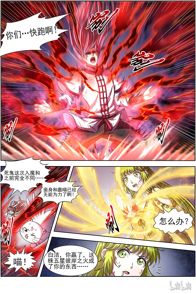 驭灵师016-15 16魔念篇：彼岸之花