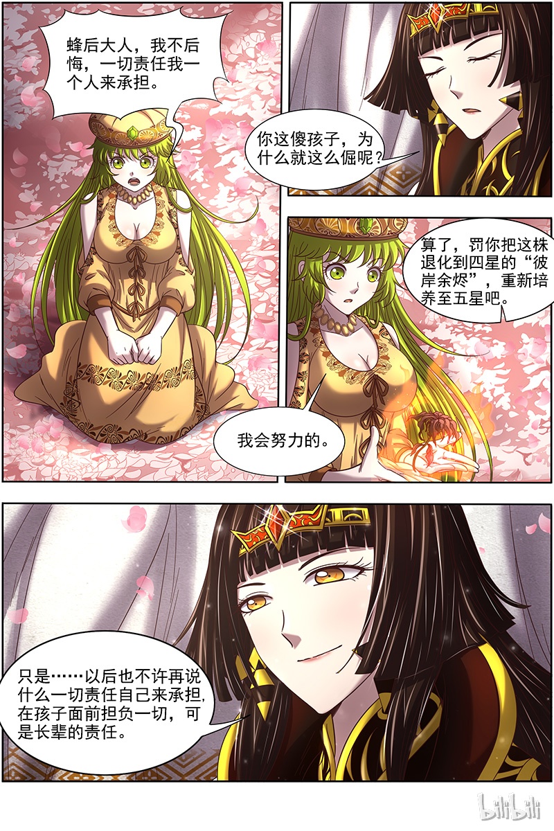 驭灵师016-16 16魔念篇：一个都不许少