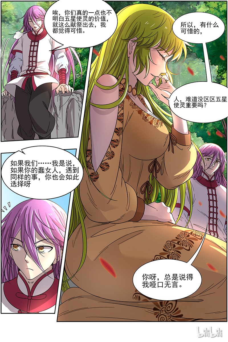 驭灵师016-16 16魔念篇：一个都不许少