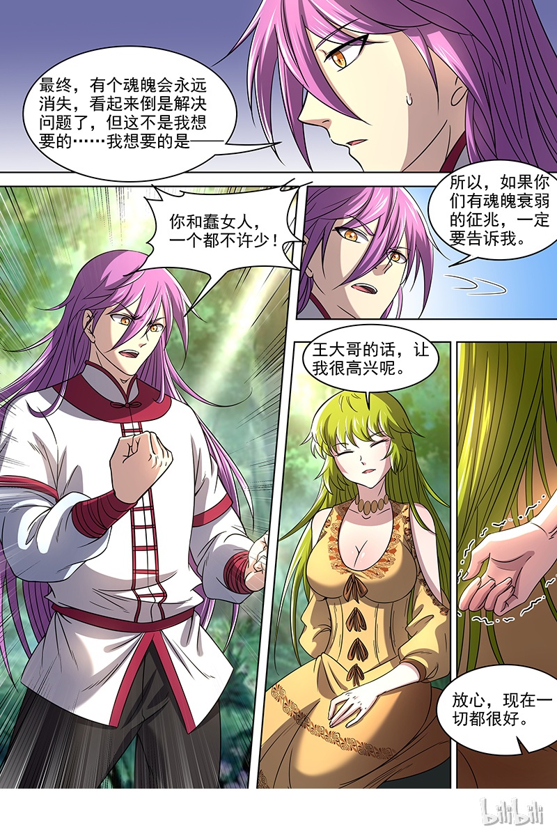 驭灵师016-16 16魔念篇：一个都不许少