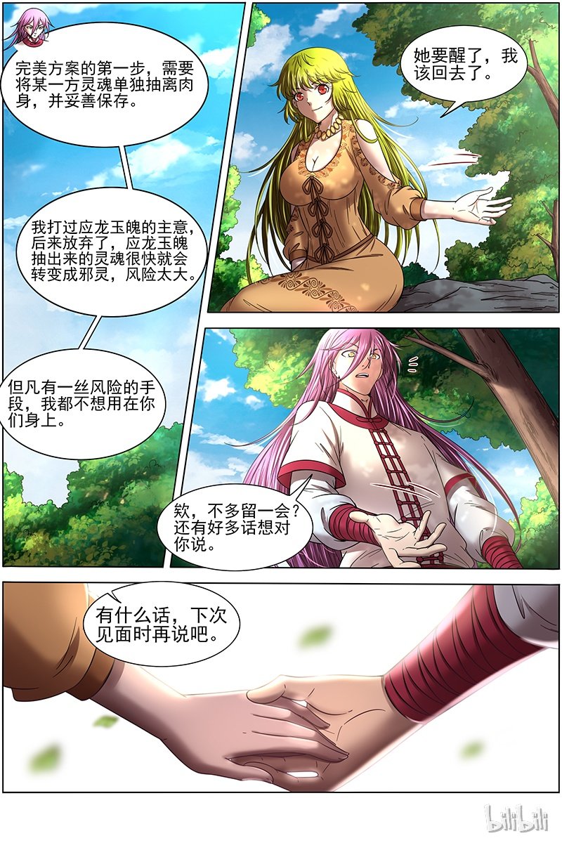 驭灵师016-16 16魔念篇：一个都不许少