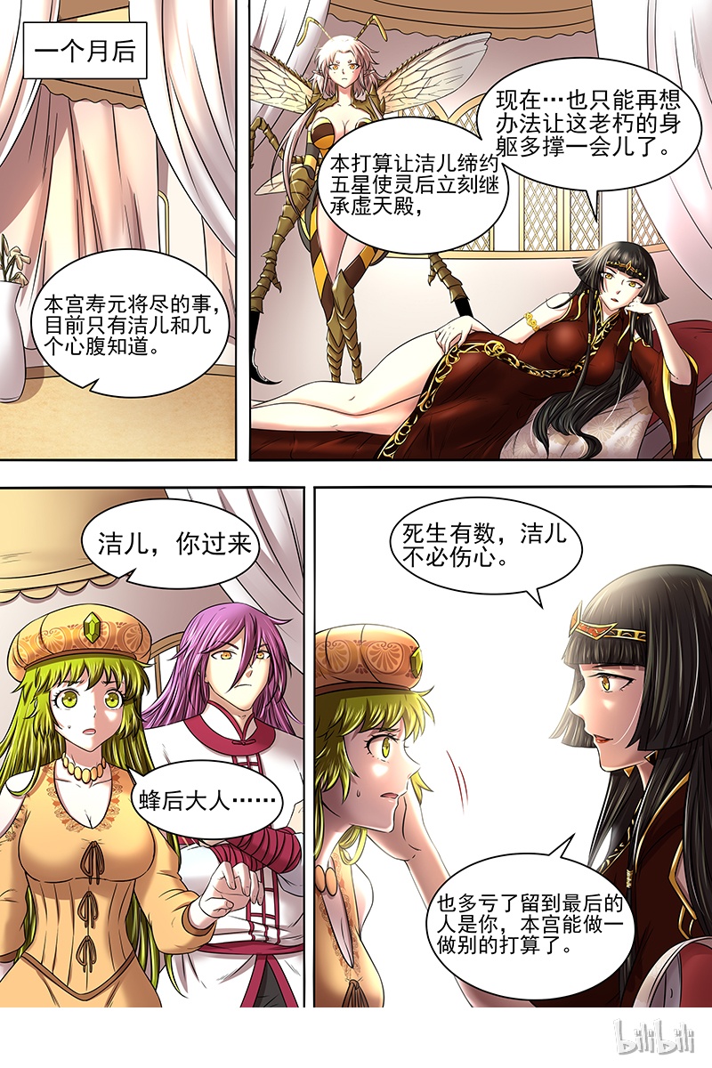 驭灵师017-01 17帝女篇：三劫寂木