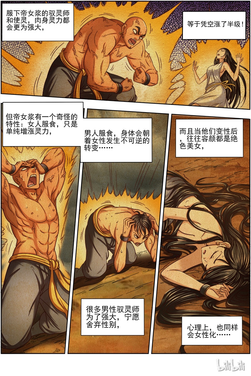 驭灵师017-01 17帝女篇：三劫寂木