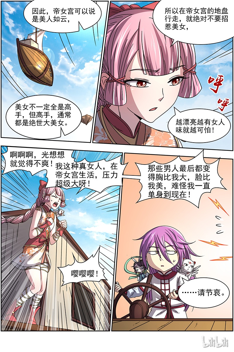 驭灵师017-01 17帝女篇：三劫寂木