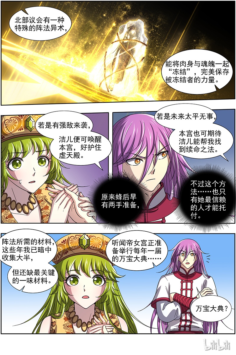 驭灵师017-01 17帝女篇：三劫寂木