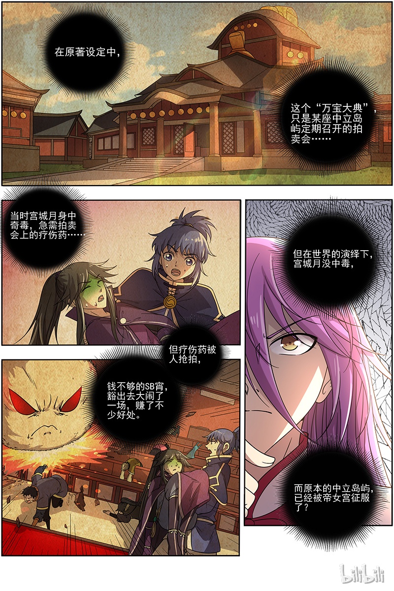 驭灵师017-01 17帝女篇：三劫寂木