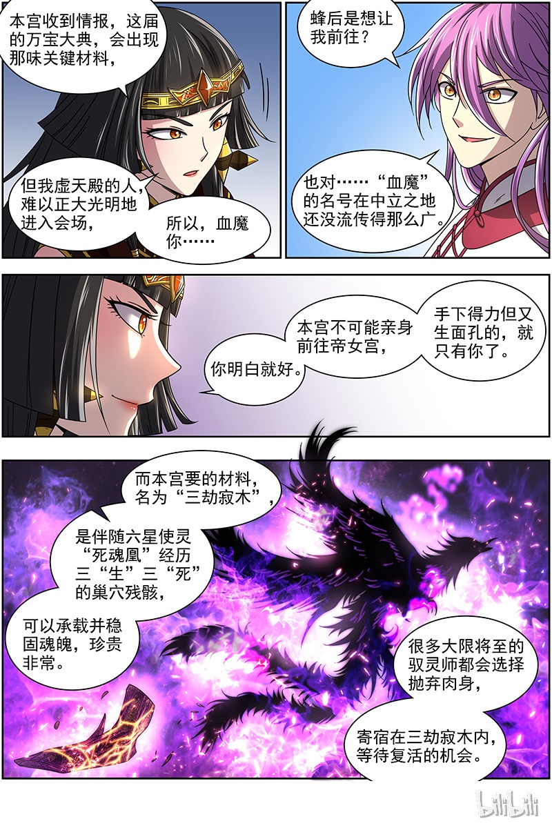 驭灵师017-01 17帝女篇：三劫寂木