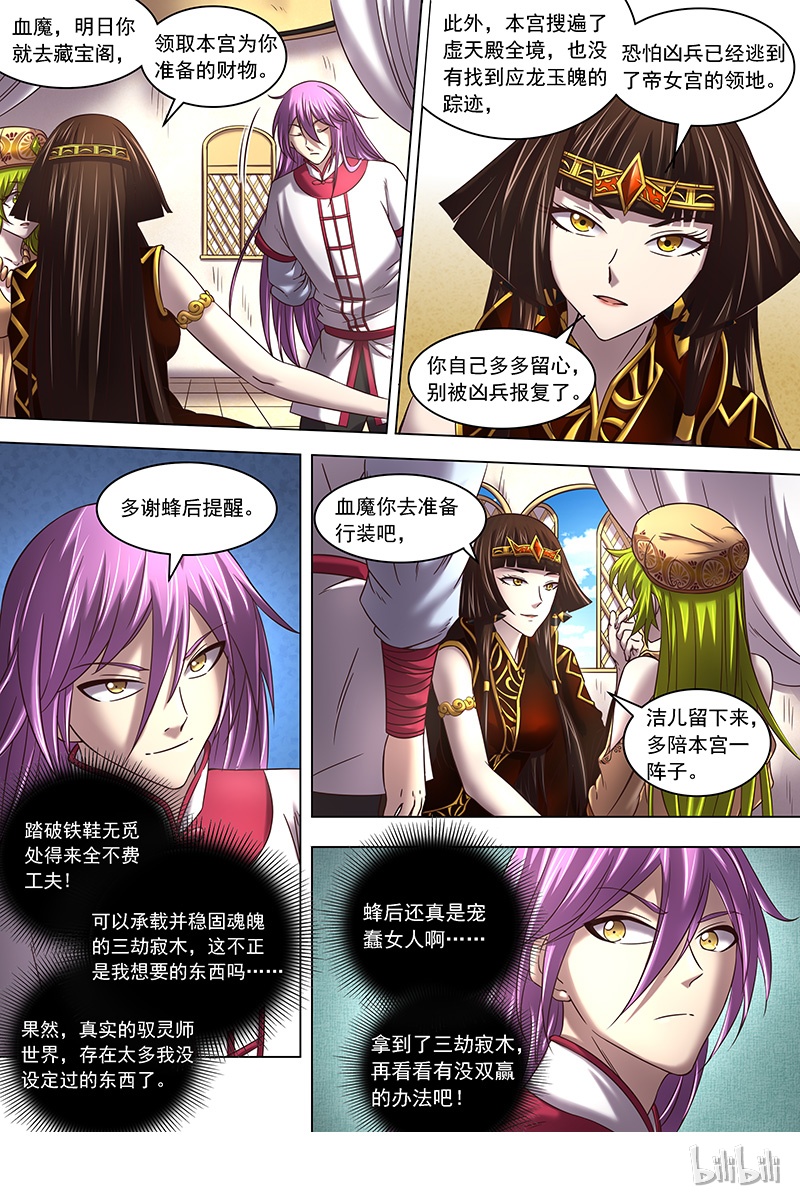 驭灵师017-01 17帝女篇：三劫寂木