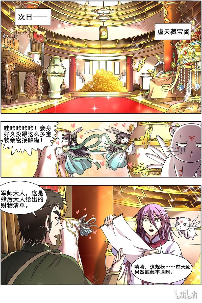 驭灵师017-01 17帝女篇：三劫寂木