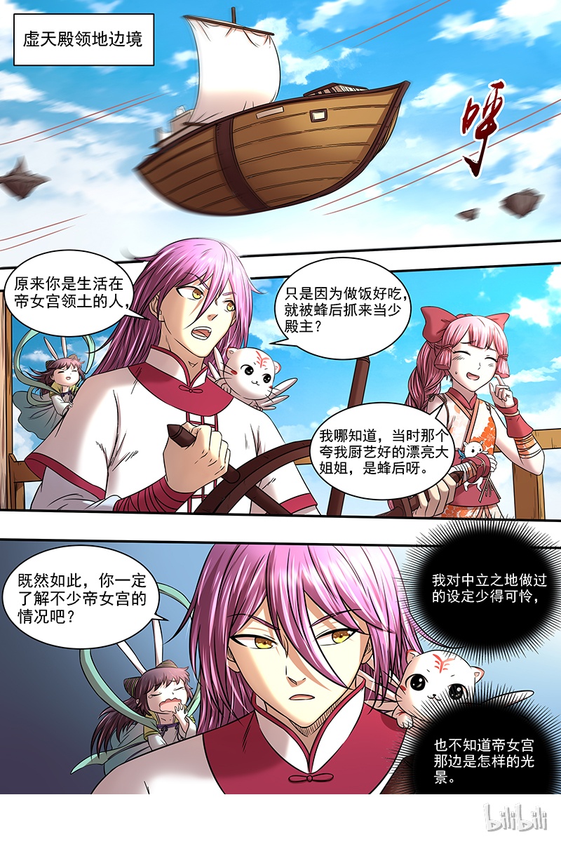 驭灵师017-01 17帝女篇：三劫寂木