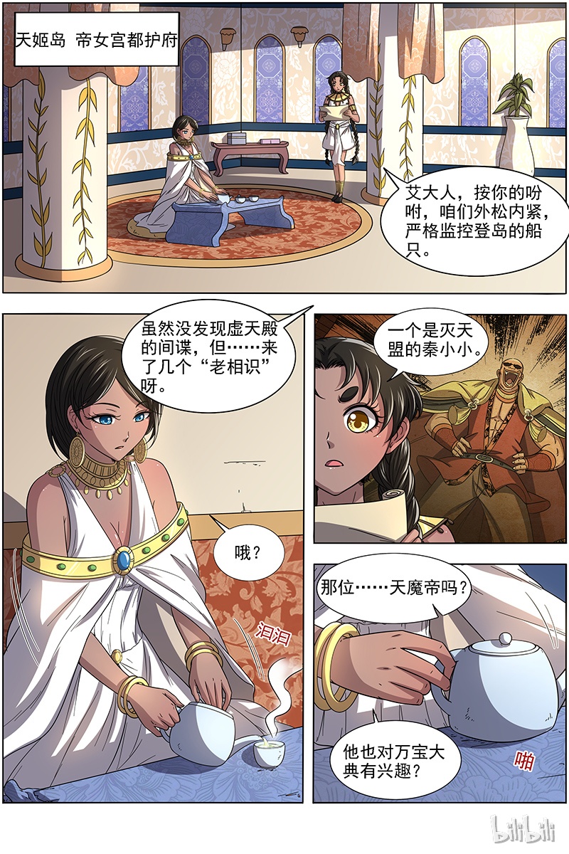 驭灵师017-03 17帝女篇：龙阳君再现