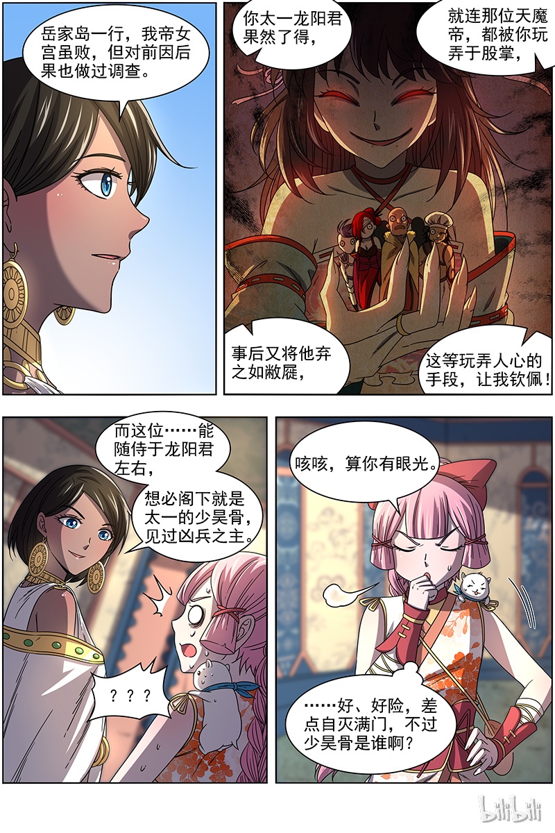 驭灵师017-03 17帝女篇：龙阳君再现