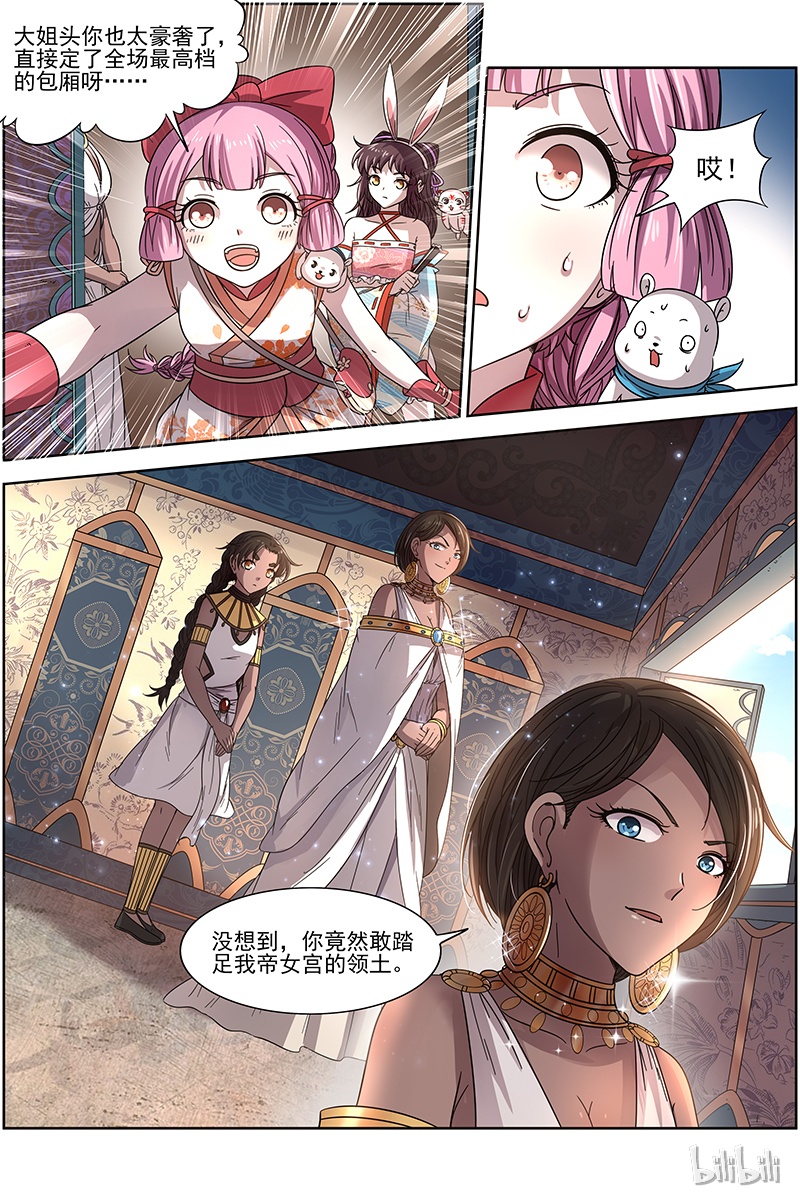 驭灵师017-03 17帝女篇：龙阳君再现