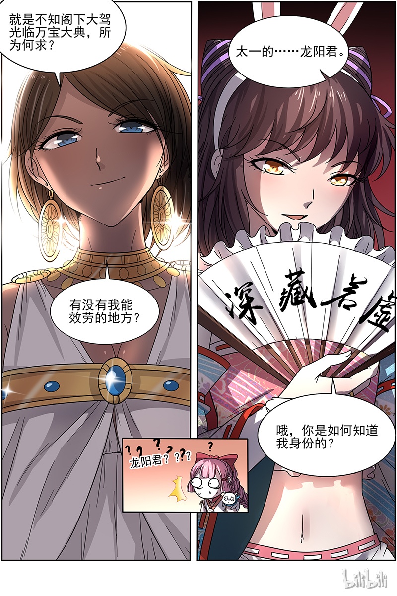 驭灵师017-03 17帝女篇：龙阳君再现