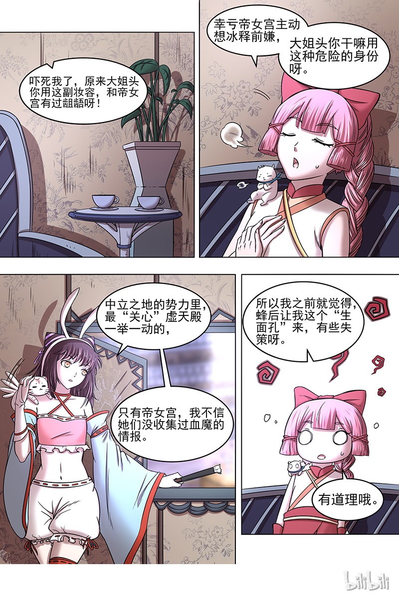 驭灵师017-04 17帝女篇：谁赞成谁反对