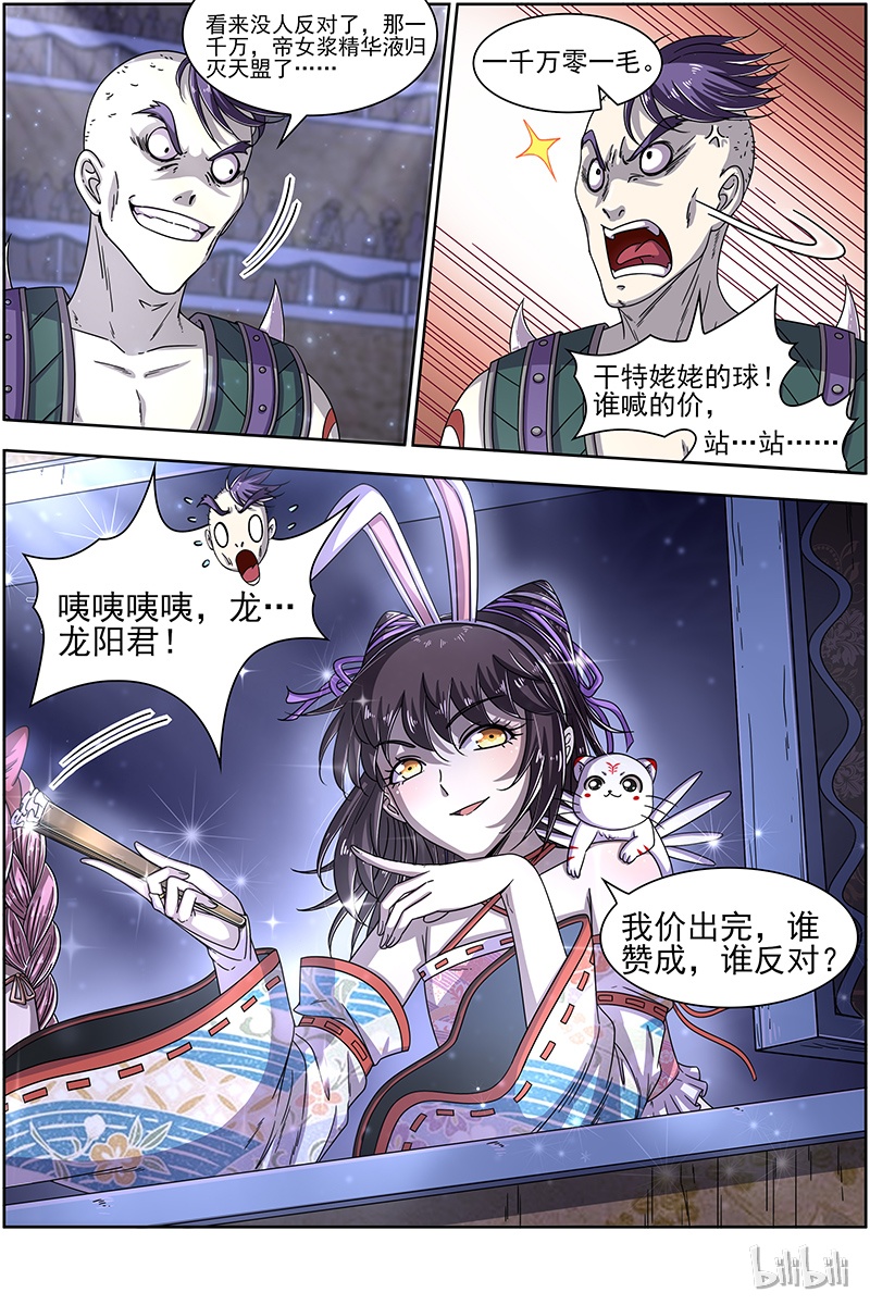 驭灵师017-04 17帝女篇：谁赞成谁反对