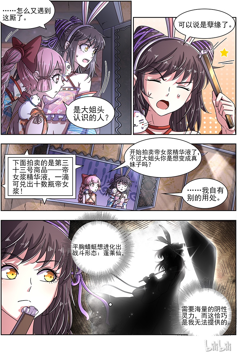 驭灵师017-04 17帝女篇：谁赞成谁反对