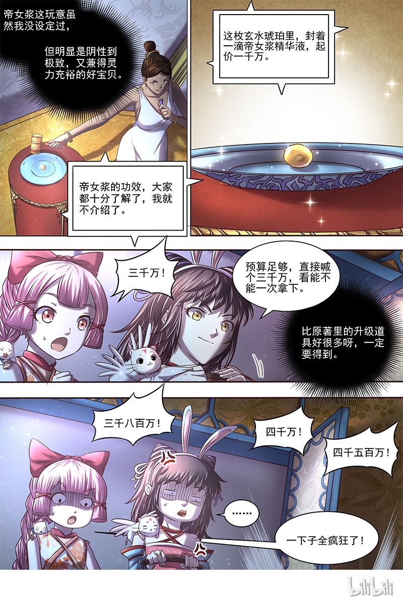 驭灵师017-04 17帝女篇：谁赞成谁反对