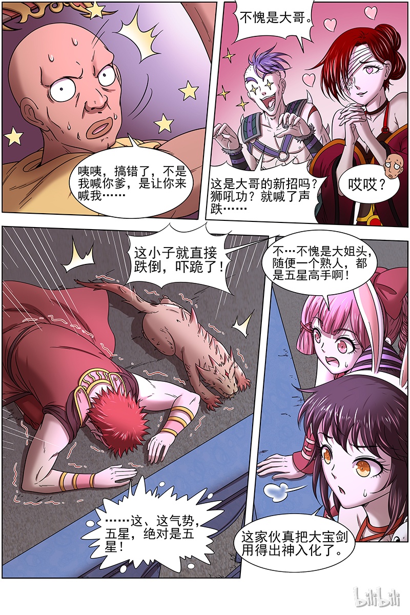 驭灵师017-04 17帝女篇：谁赞成谁反对