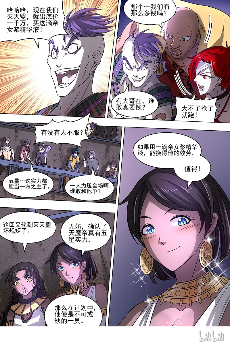 驭灵师017-04 17帝女篇：谁赞成谁反对