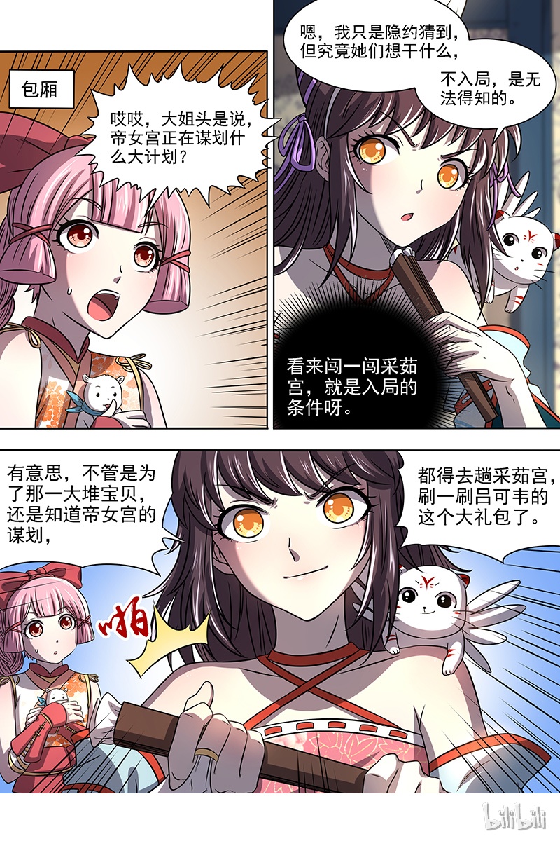 驭灵师017-05 17帝女篇：神壕大礼包
