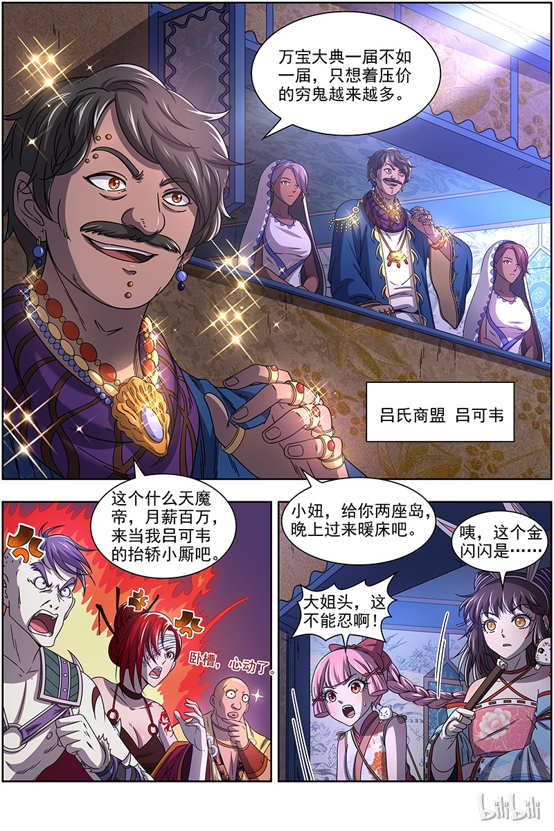 驭灵师017-05 17帝女篇：神壕大礼包